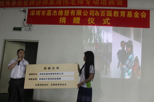 劉總對百溪的捐贈(zèng)