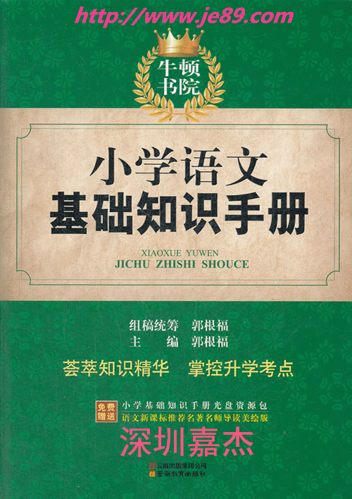 小學(xué)語文知識(shí)